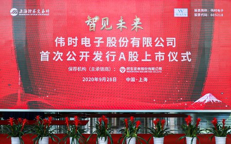 Ways Electronics successfully listed on the main board of the Shanghai Stock Exchange
